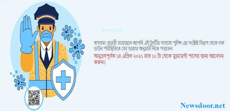 ২৪ ঘন্টায় ‘মুভমেন্ট পাস’ অ্যাপে হিট ২ কোটি ৭৮ লাখ