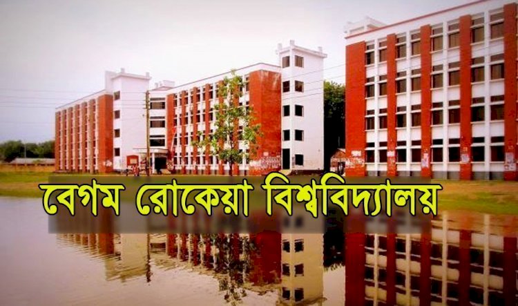 বেরোবি শারীরিক শিক্ষা বিভাগের নতুন পরিচালক ড. মোঃ আল-হেলাল