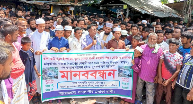 রংপুরে মাদ্রাসা শিক্ষার্থী হত্যার আসামিদের গ্রেফতারের দাবিতে মানববন্ধন